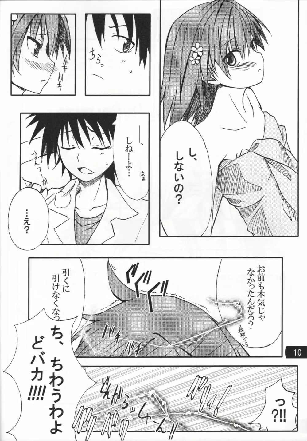 とある妄想の超電磁本02 - page9