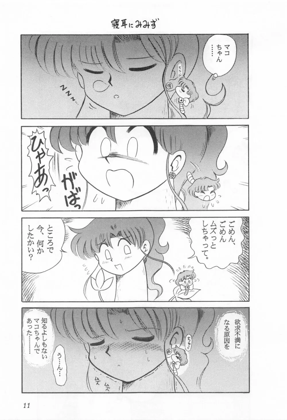 みみずの亜美ちゃん Vol.2 - page10