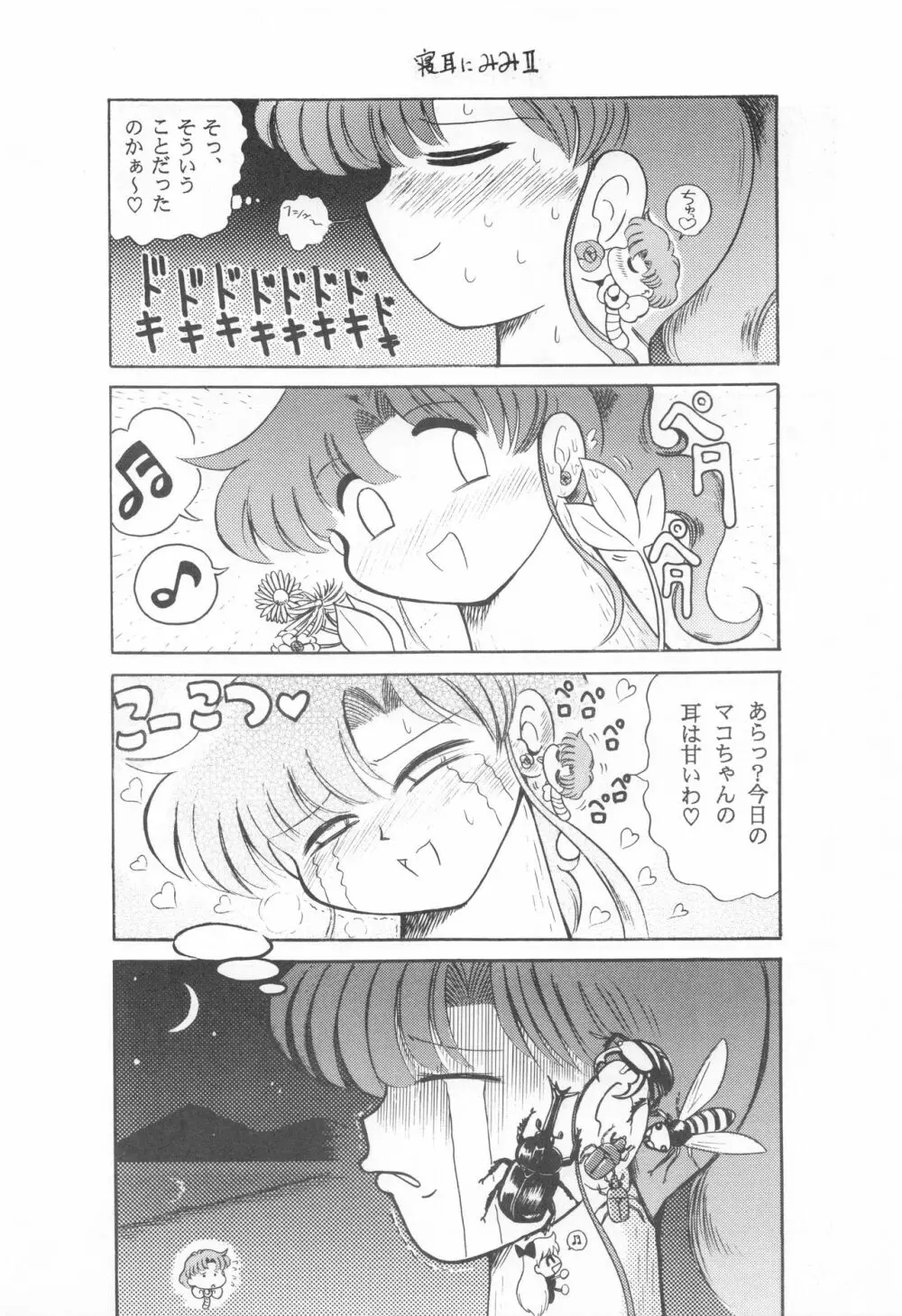 みみずの亜美ちゃん Vol.2 - page11