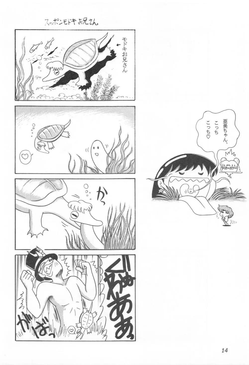 みみずの亜美ちゃん Vol.2 - page13