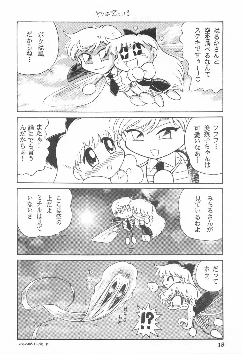 みみずの亜美ちゃん Vol.2 - page17