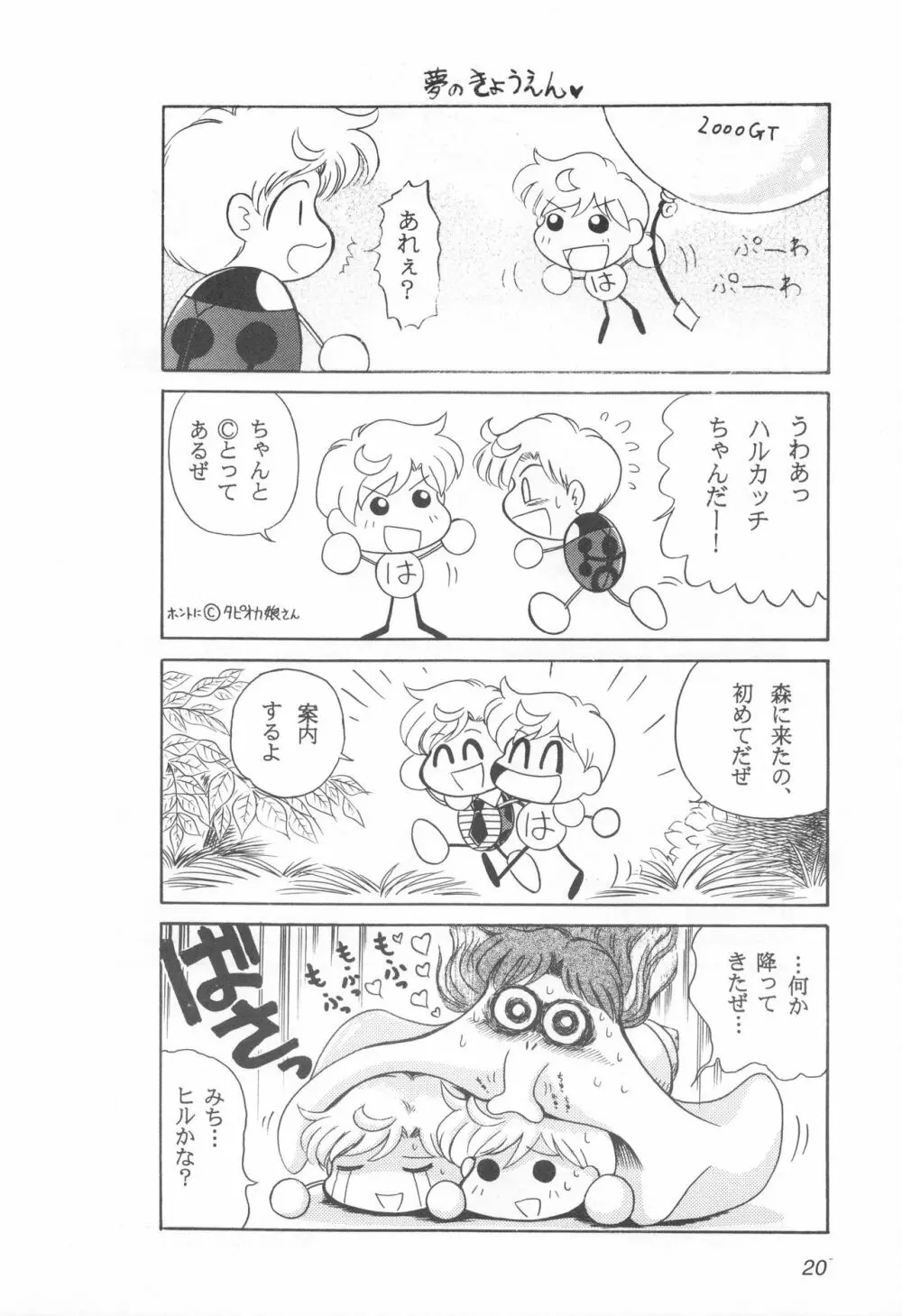 みみずの亜美ちゃん Vol.2 - page19