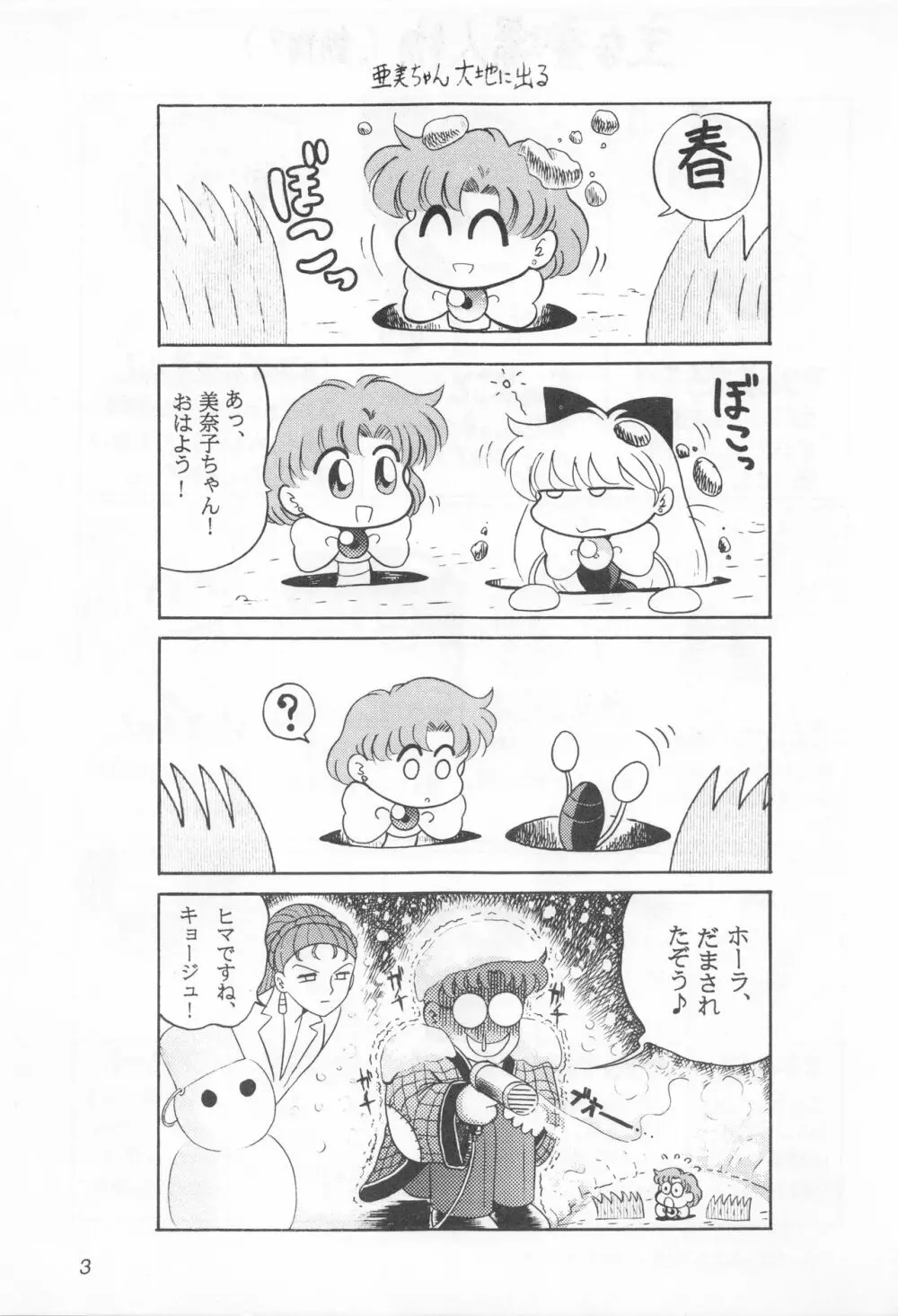 みみずの亜美ちゃん Vol.2 - page2