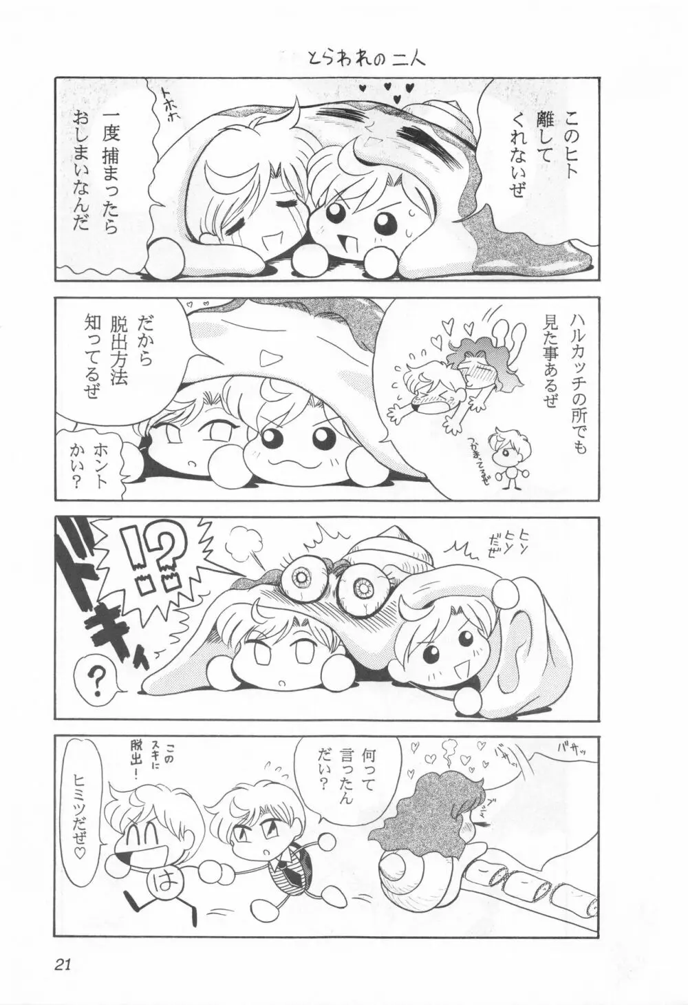 みみずの亜美ちゃん Vol.2 - page20