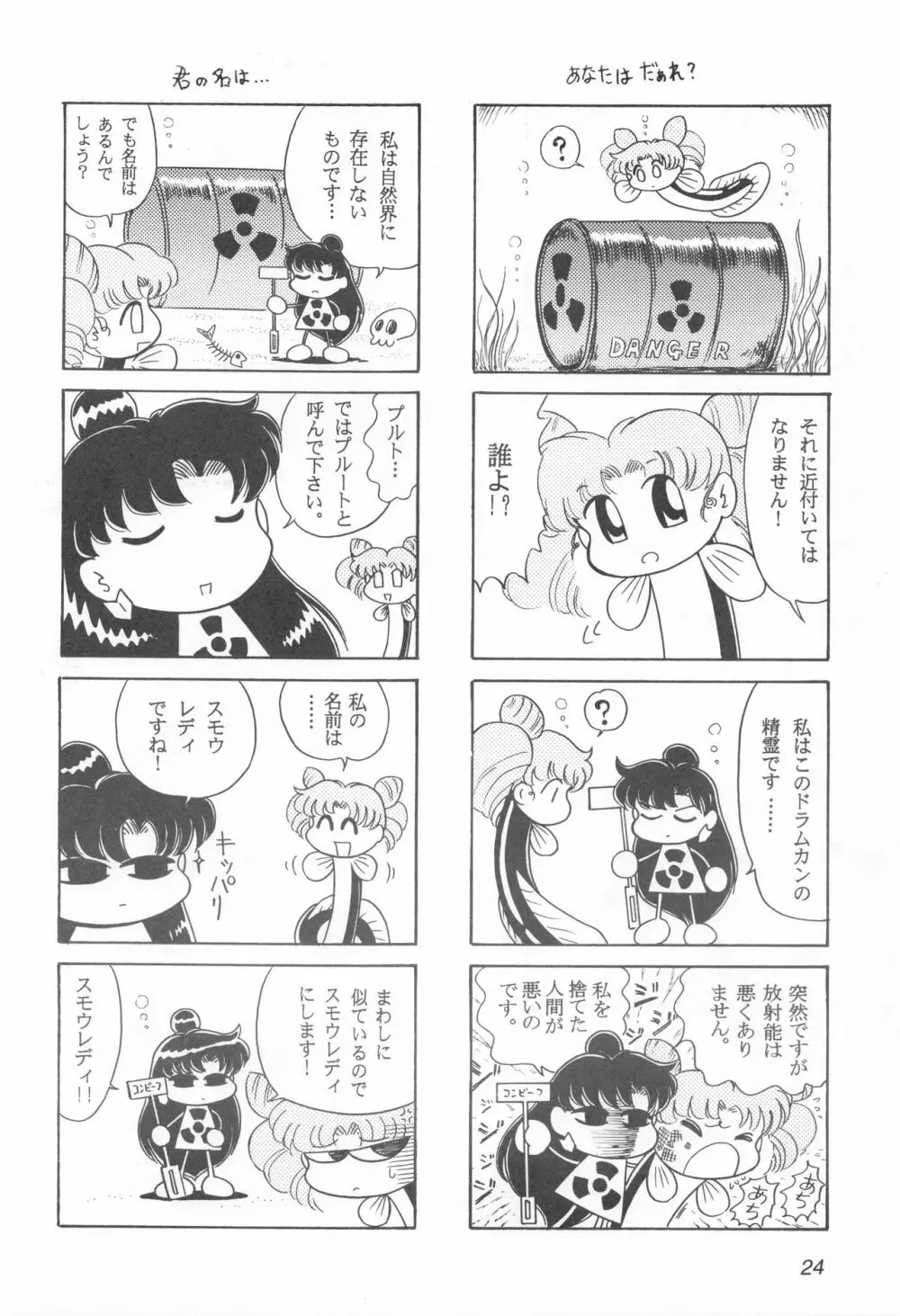 みみずの亜美ちゃん Vol.2 - page23