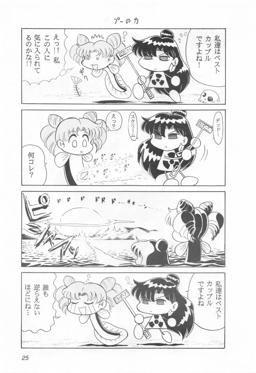 みみずの亜美ちゃん Vol.2 - page24