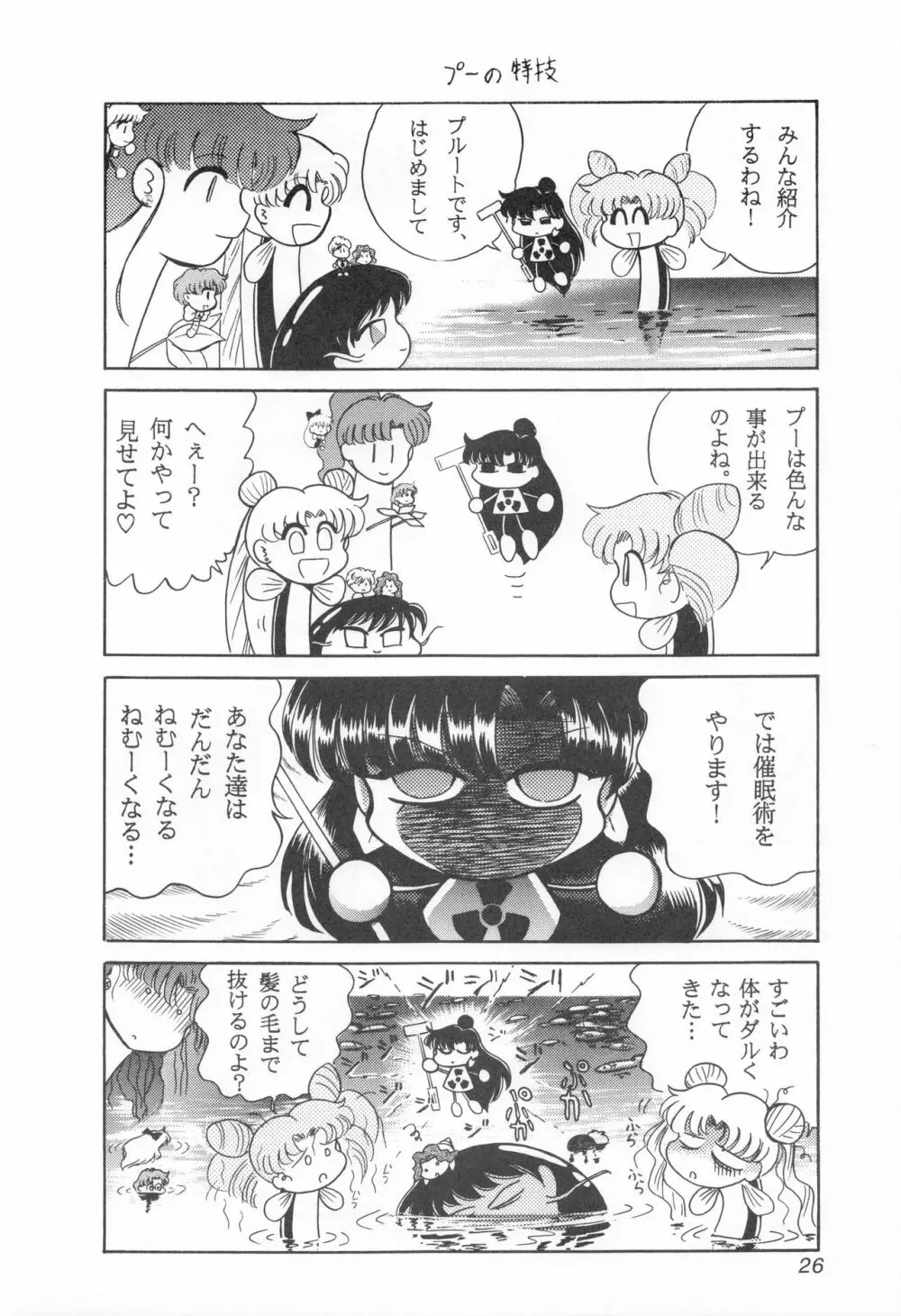 みみずの亜美ちゃん Vol.2 - page25
