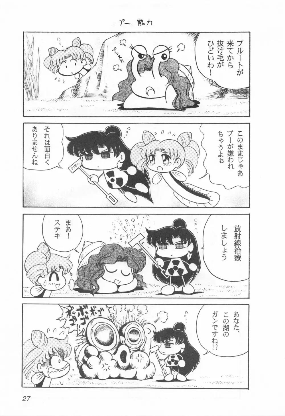 みみずの亜美ちゃん Vol.2 - page26