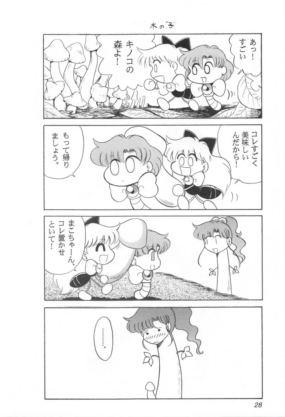 みみずの亜美ちゃん Vol.2 - page27