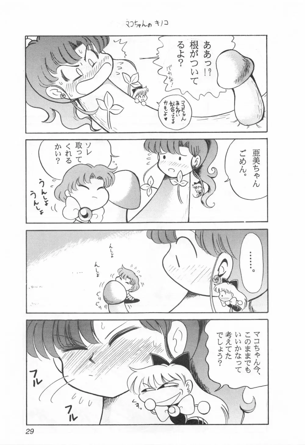 みみずの亜美ちゃん Vol.2 - page28