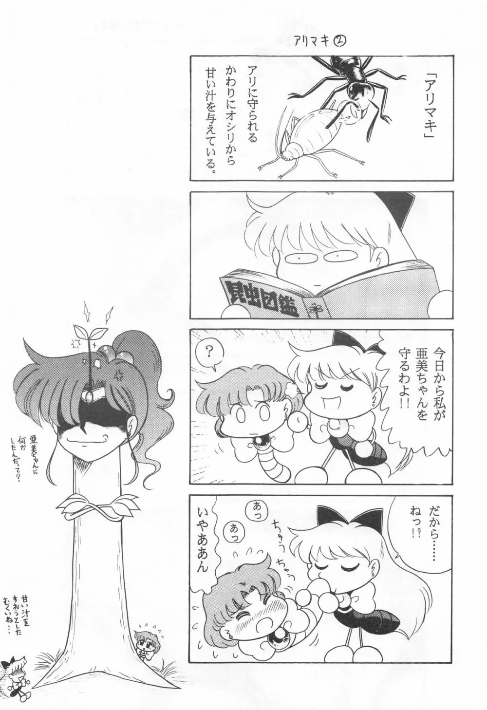 みみずの亜美ちゃん Vol.2 - page30