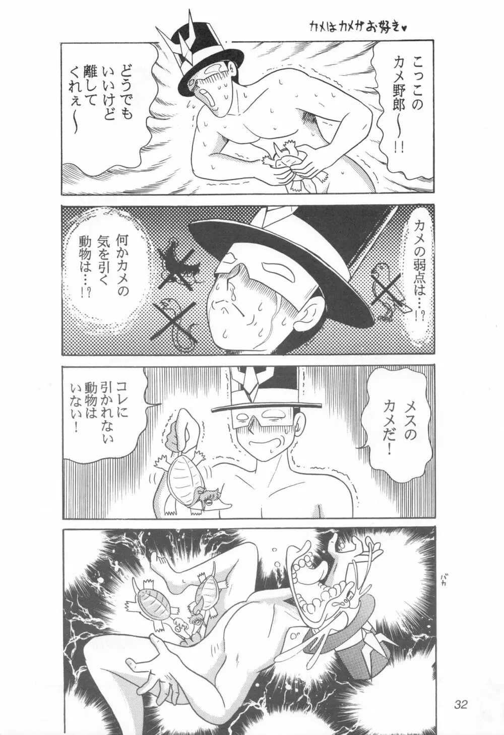 みみずの亜美ちゃん Vol.2 - page31