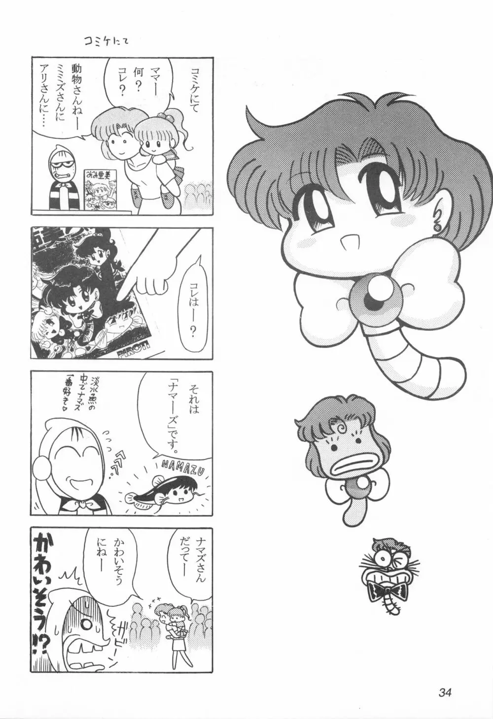 みみずの亜美ちゃん Vol.2 - page33
