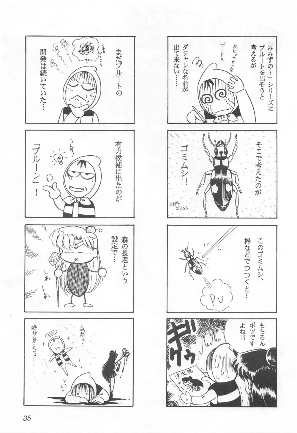 みみずの亜美ちゃん Vol.2 - page34