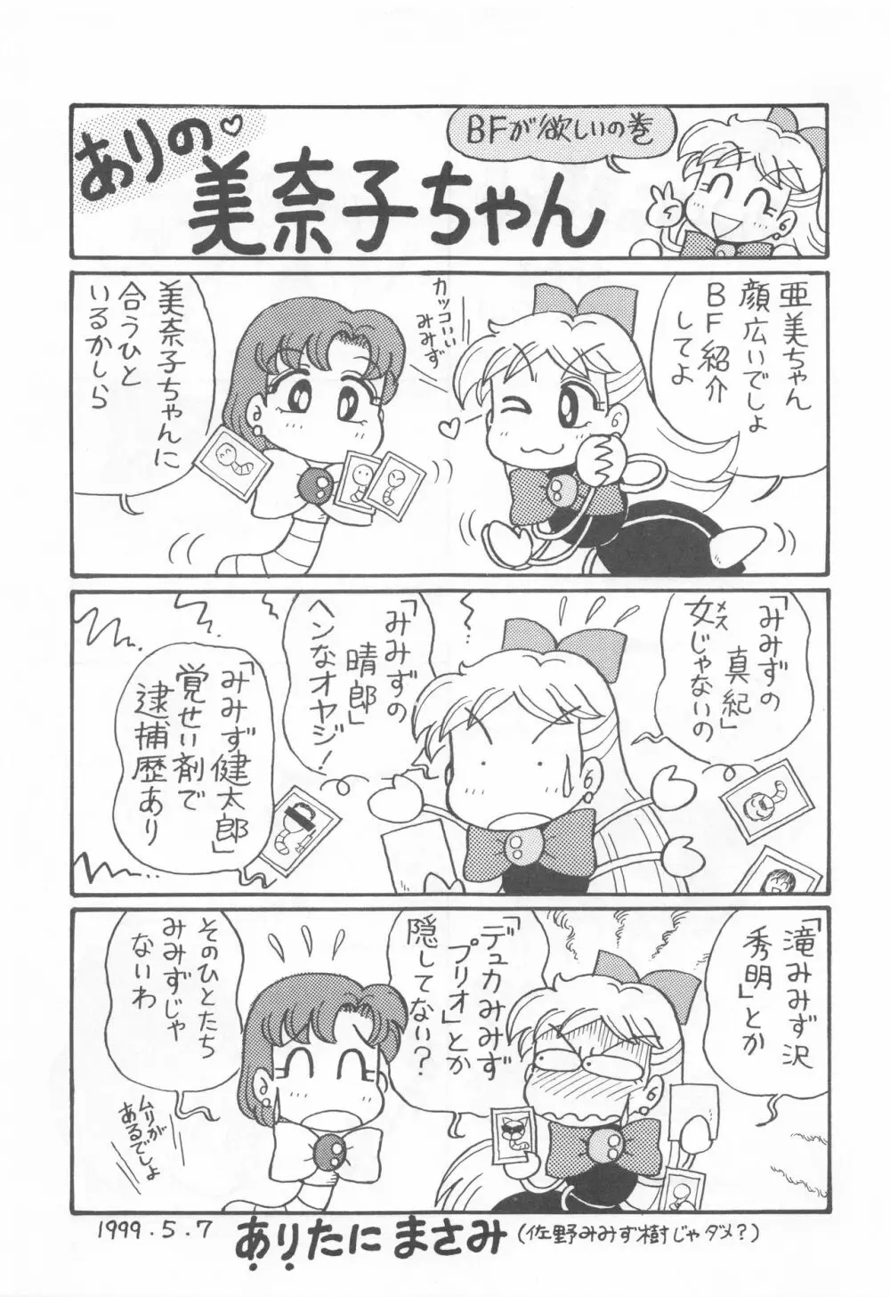 みみずの亜美ちゃん Vol.2 - page36