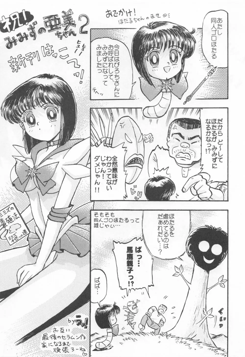 みみずの亜美ちゃん Vol.2 - page38