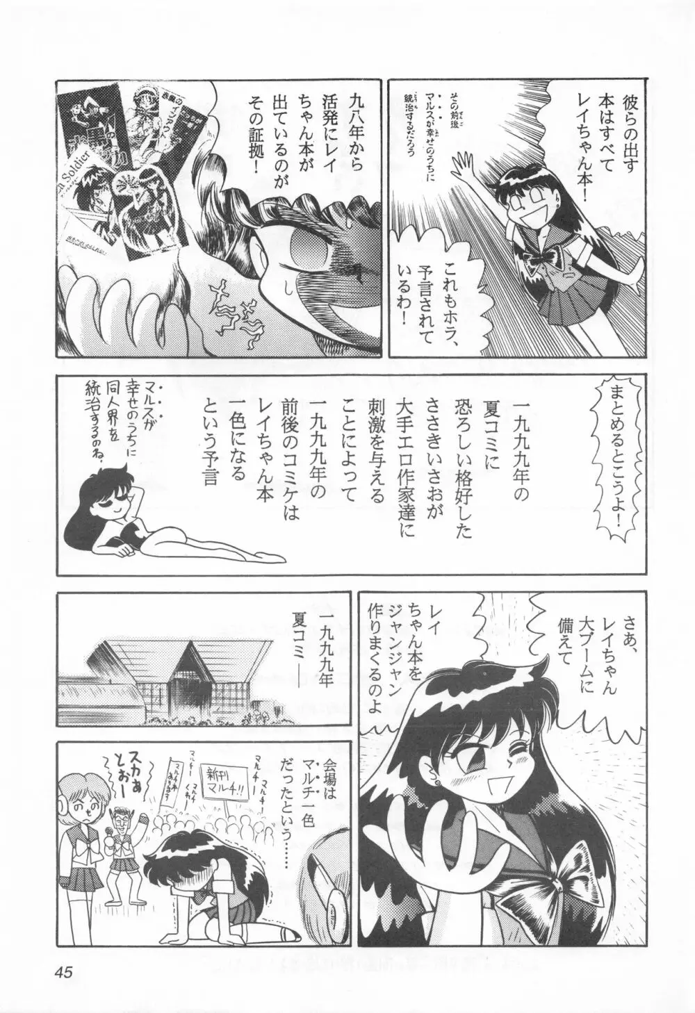 みみずの亜美ちゃん Vol.2 - page44