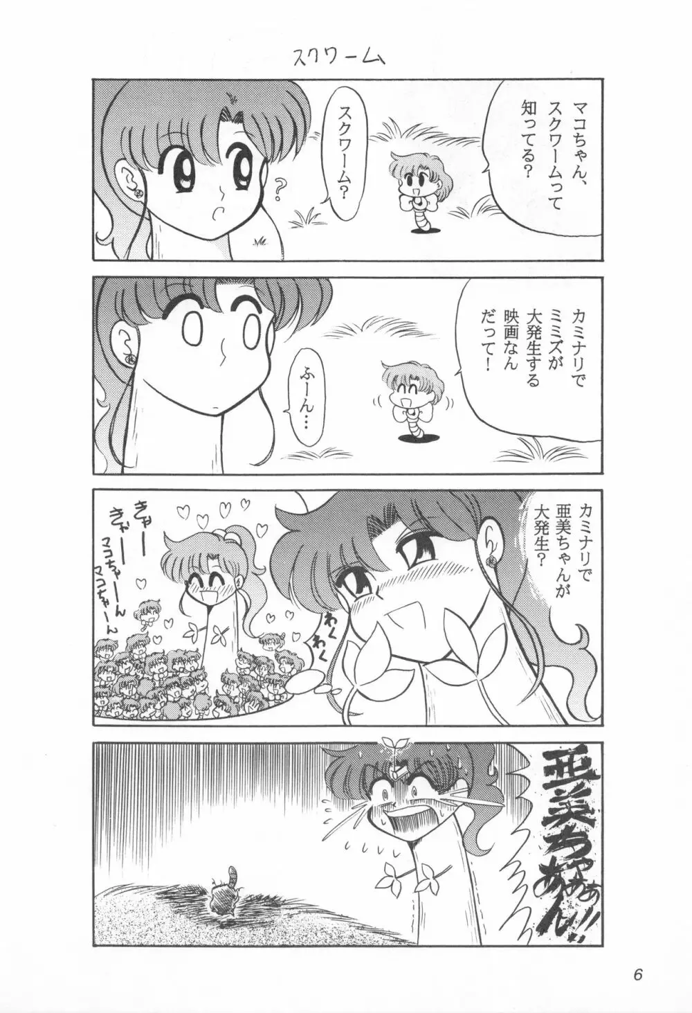 みみずの亜美ちゃん Vol.2 - page5