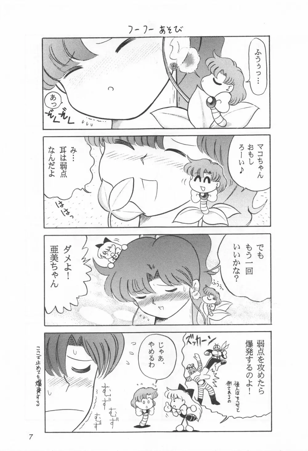 みみずの亜美ちゃん Vol.2 - page6