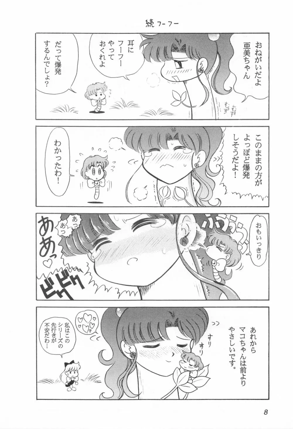 みみずの亜美ちゃん Vol.2 - page7