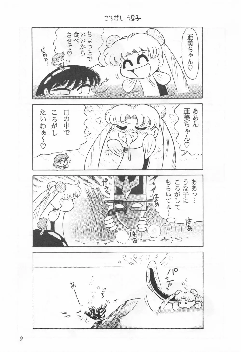 みみずの亜美ちゃん Vol.2 - page8