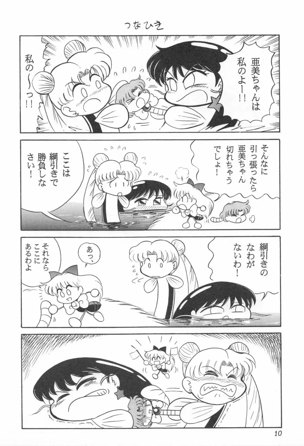 みみずの亜美ちゃん Vol.2 - page9