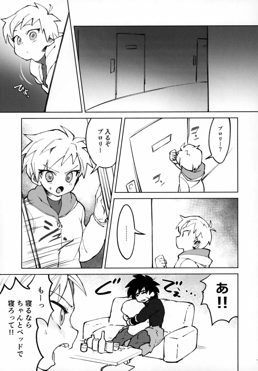 おサケはハタチになってから! - page6