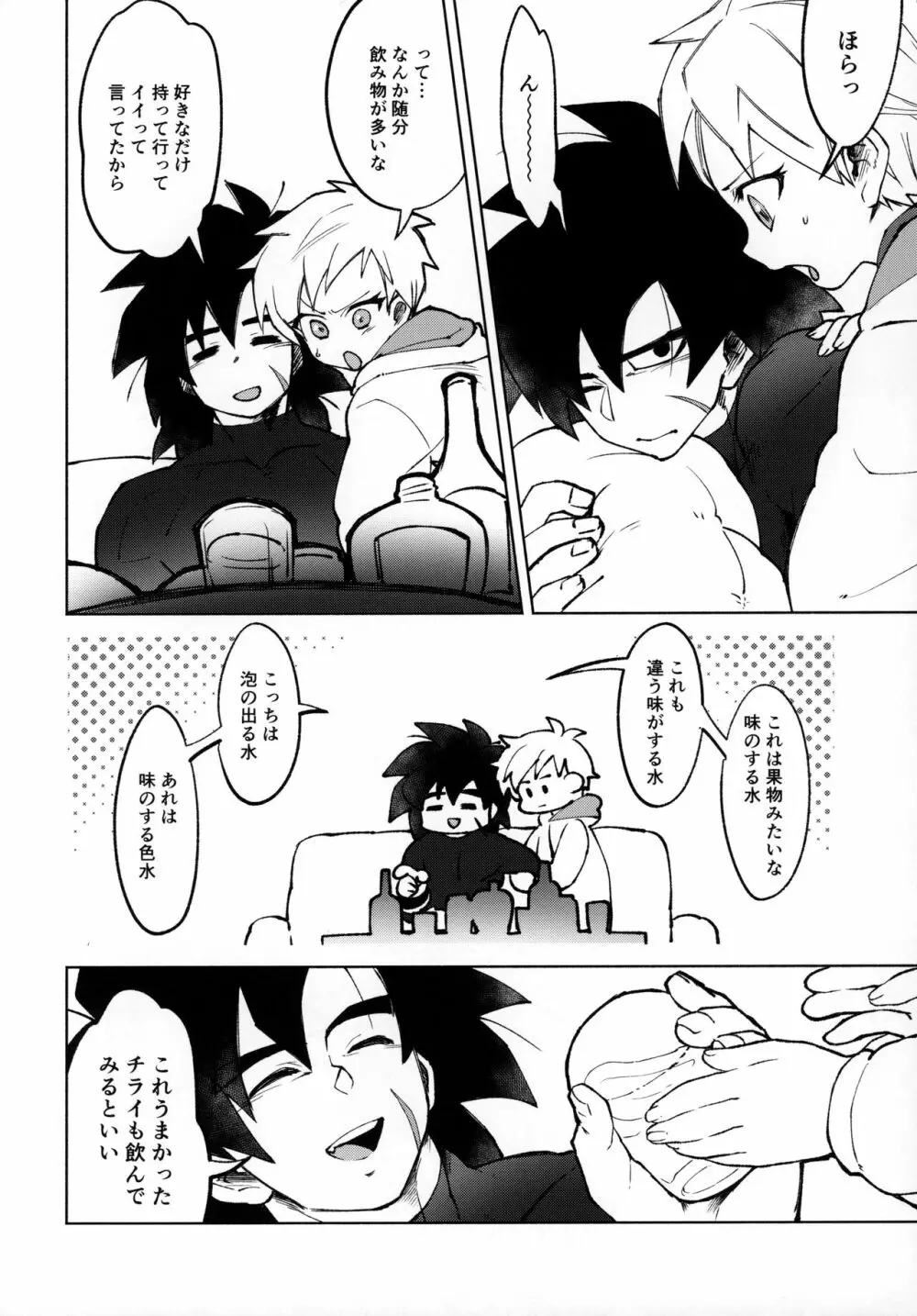 おサケはハタチになってから! - page7