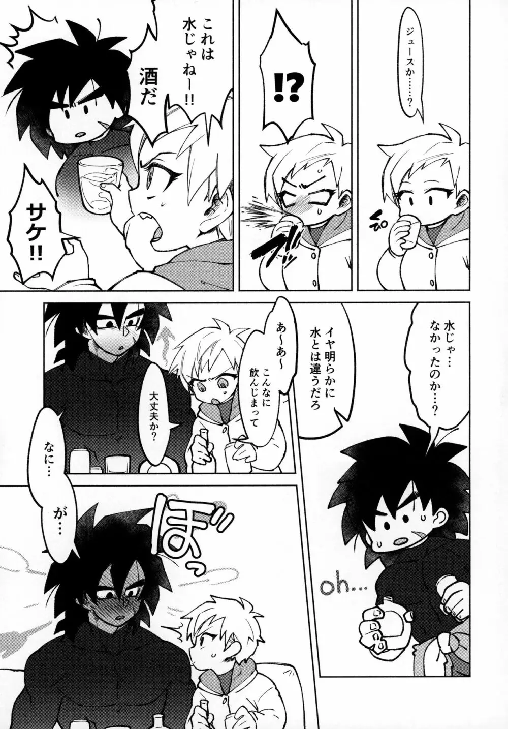 おサケはハタチになってから! - page8