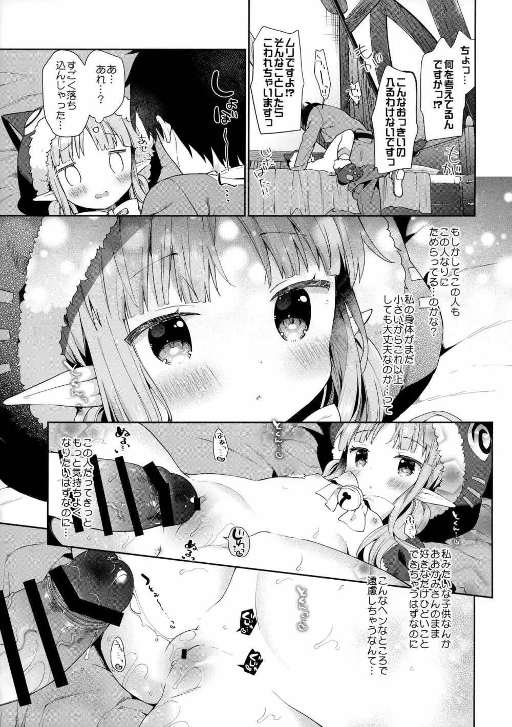 リトルリトルプリンセス! - page12