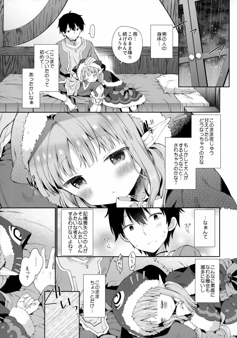 リトルリトルプリンセス! - page6