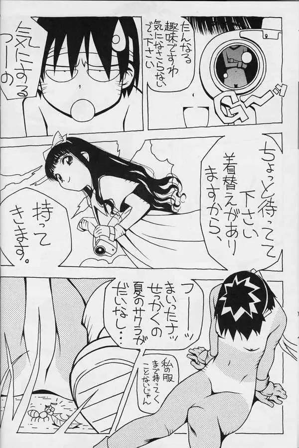 なつのサクラは元気ですか? - page10