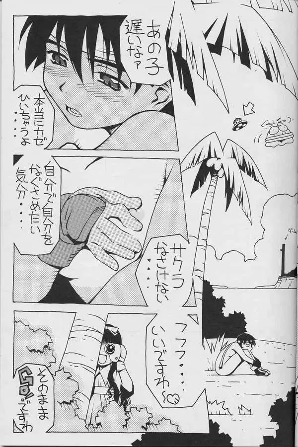 なつのサクラは元気ですか? - page11