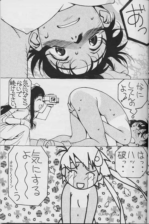 なつのサクラは元気ですか? - page13