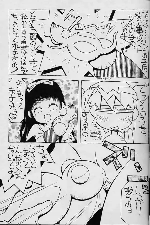 なつのサクラは元気ですか? - page15