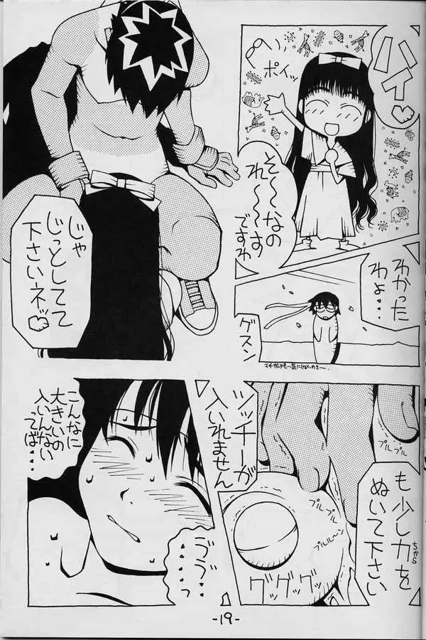 なつのサクラは元気ですか? - page17