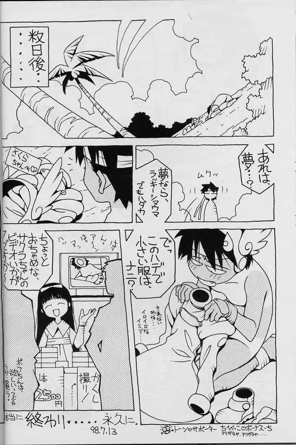 なつのサクラは元気ですか? - page22