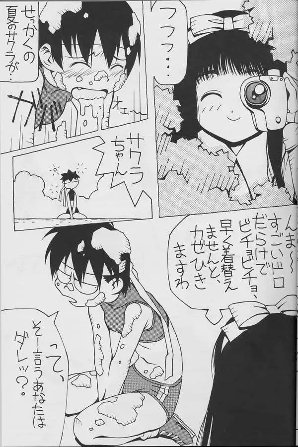 なつのサクラは元気ですか? - page5