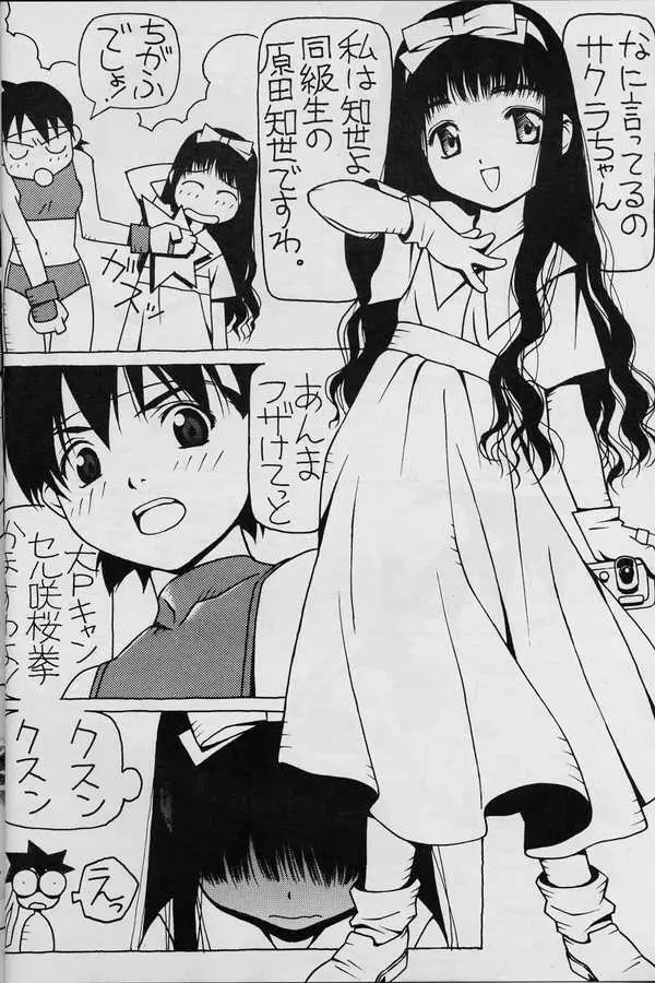 なつのサクラは元気ですか? - page6