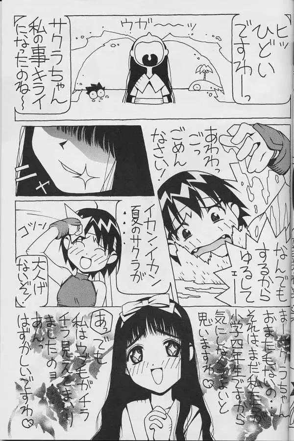 なつのサクラは元気ですか? - page7