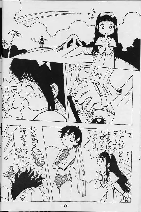 なつのサクラは元気ですか? - page8