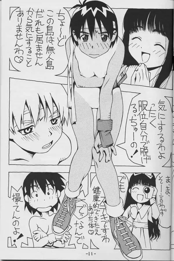 なつのサクラは元気ですか? - page9