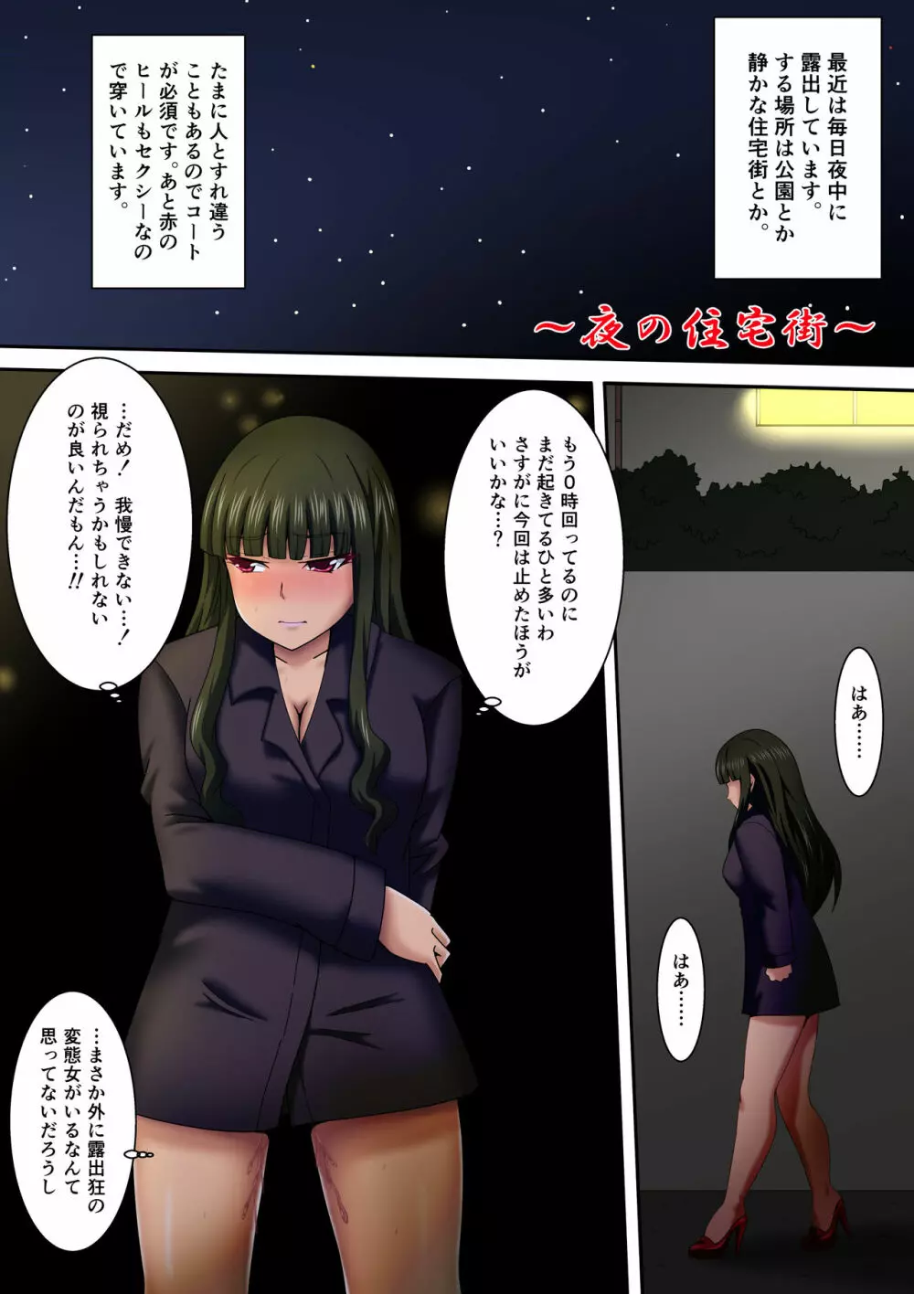 足立梨子 ～露出の虜～ - page4