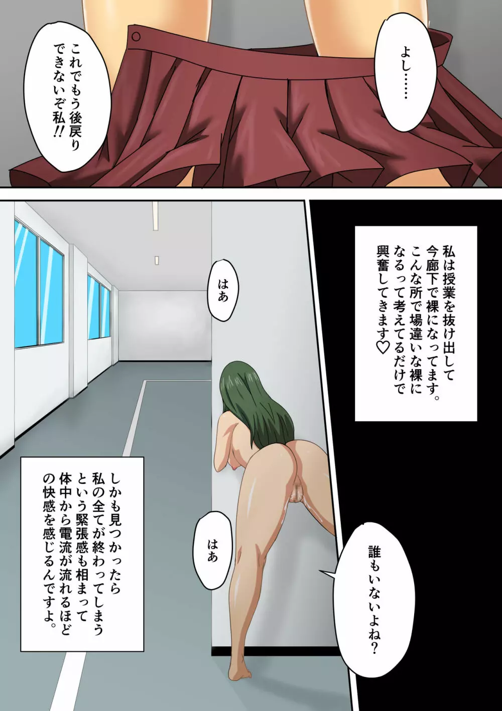 足立梨子 ～露出の虜～ - page9