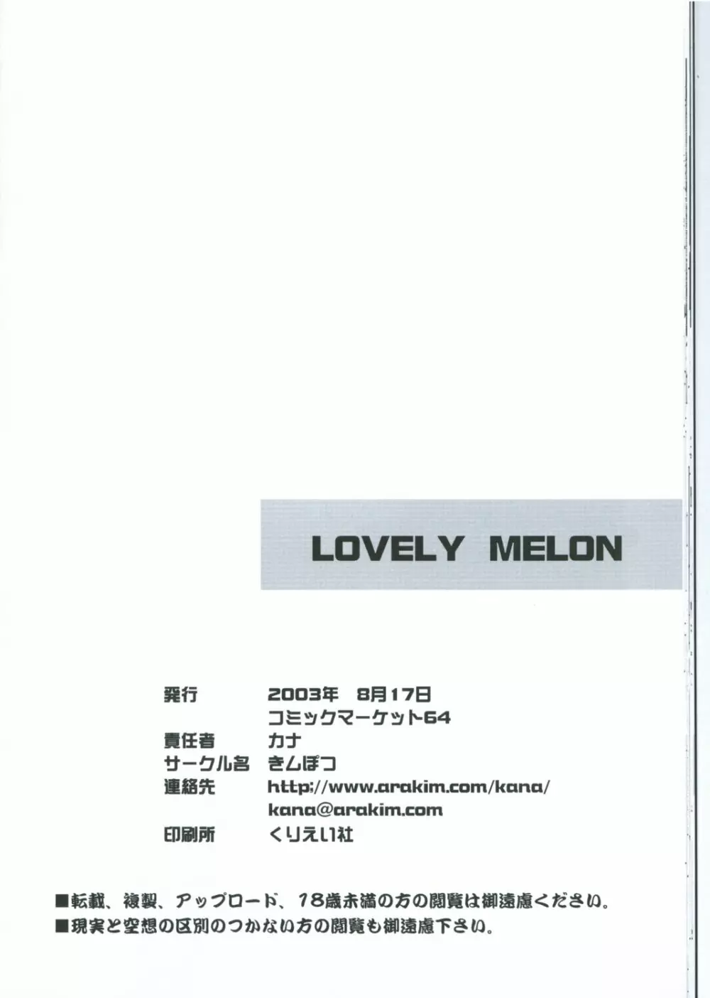 LOVELY MELON - page25