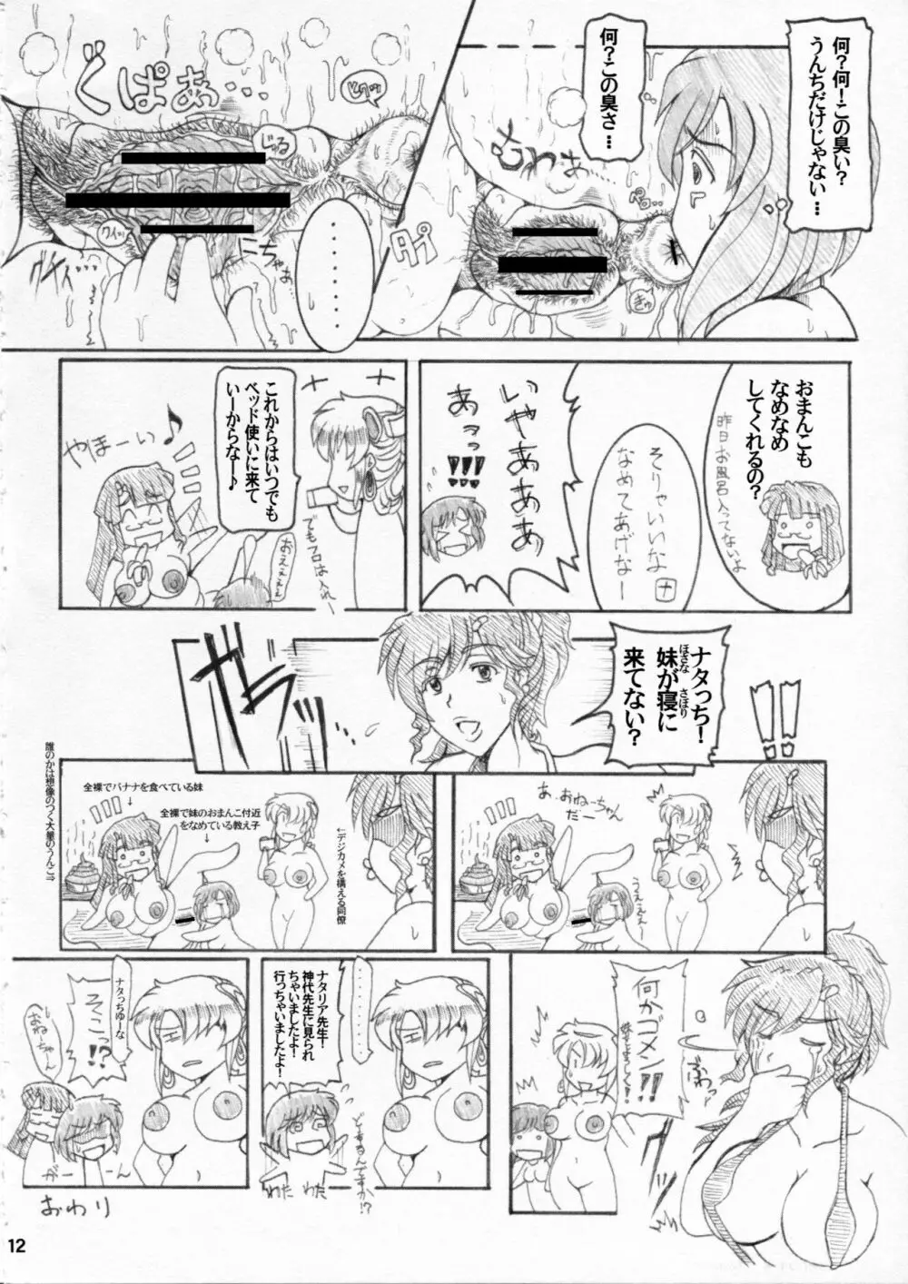 彩淫女樂艶痴態 【排泄特進科】 - page11