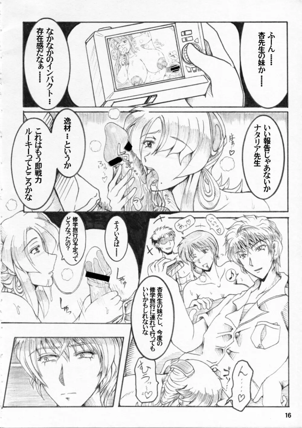 彩淫女樂艶痴態 【排泄特進科】 - page15