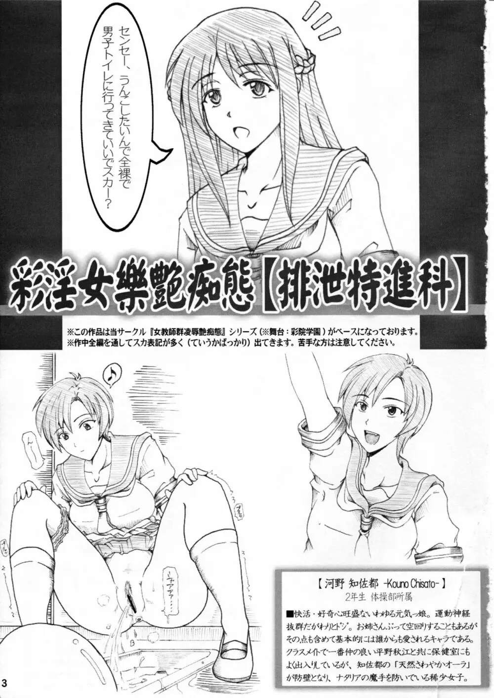 彩淫女樂艶痴態 【排泄特進科】 - page2