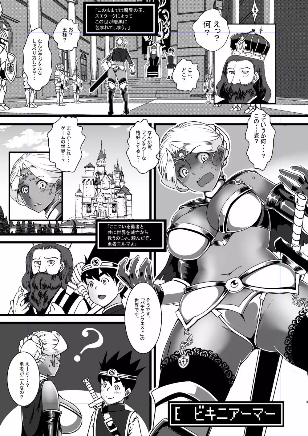 褐色お姉さんの筆おろし 夢と希望のビキニアーマー - page4