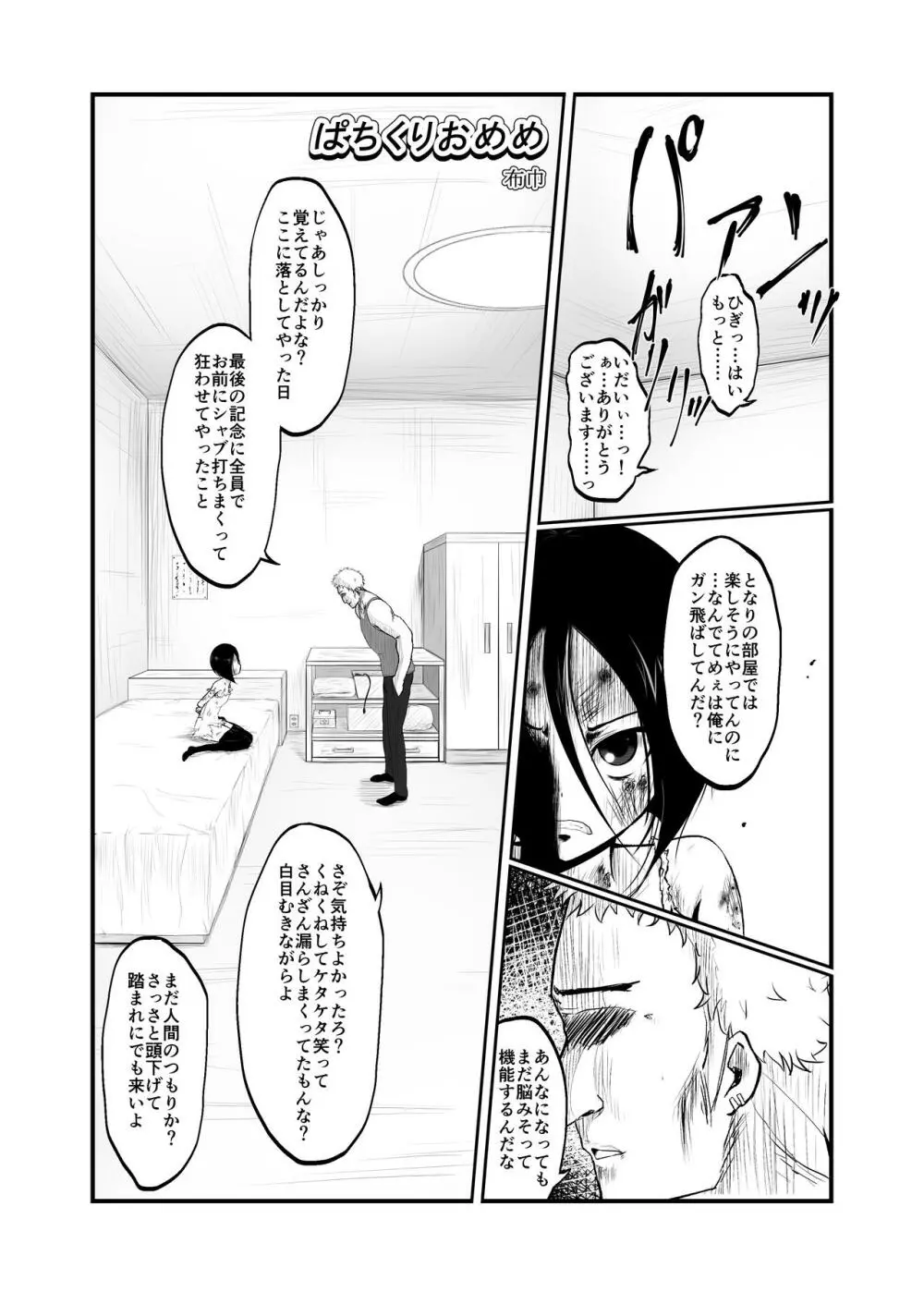 リョナ風俗合同 - page10